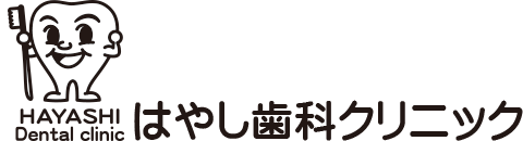 はやし歯科クリニック